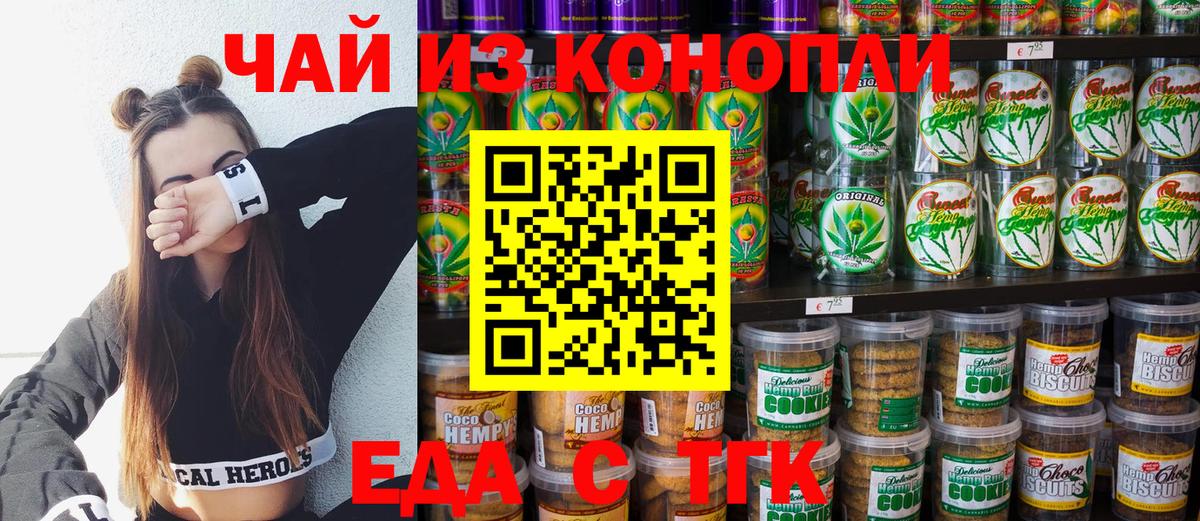 Печенье с ТГК марихуана  Вход с VPN  Клинцы 