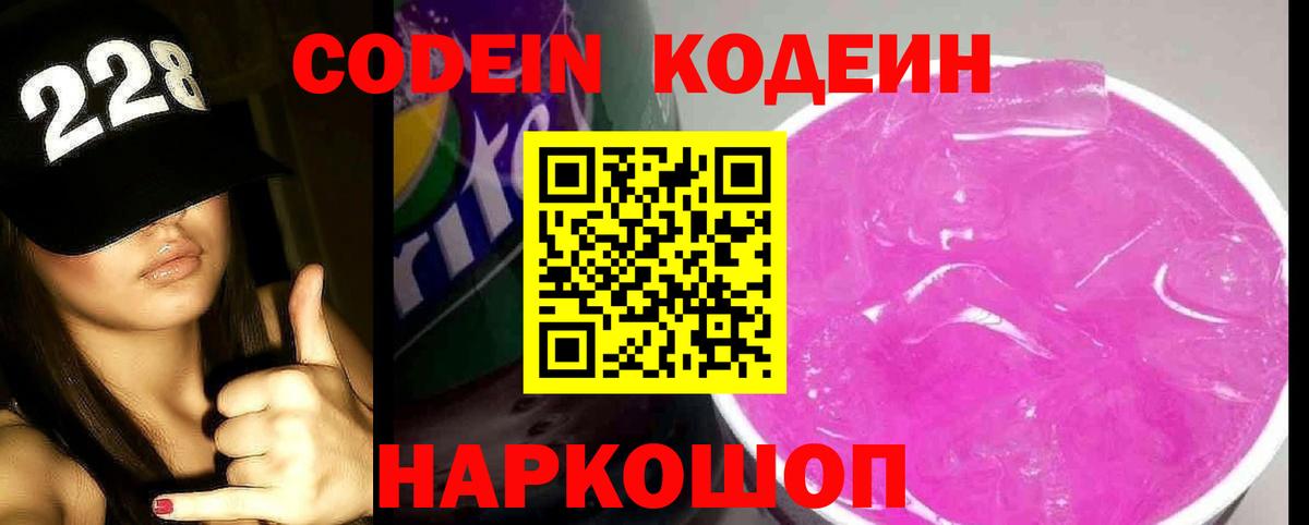 Кодеин Purple Drank  Вход с VPN  Кодеин Purple Drank  Клинцы 