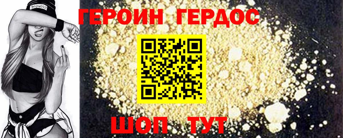 ГЕРОИН белый  Вход с VPN  Клинцы 