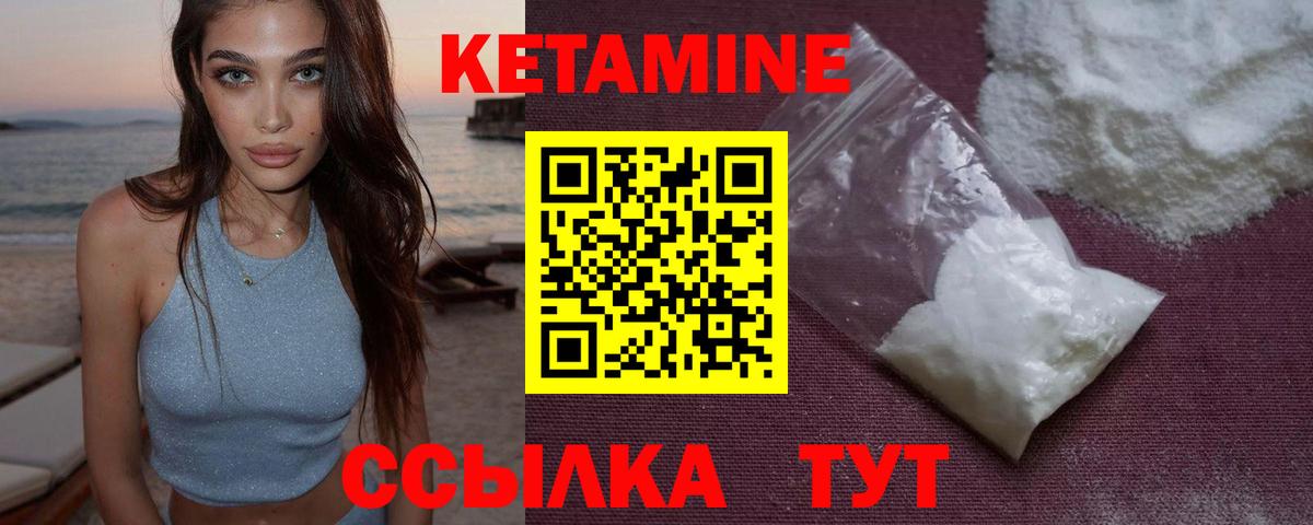 КЕТАМИН ketamine Клинцы