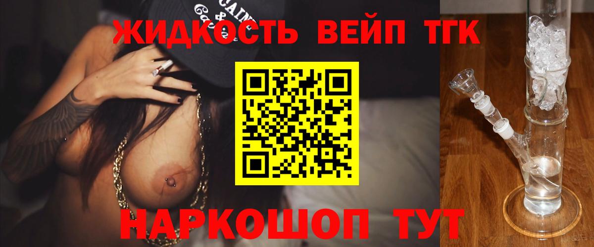 дарнет шоп  ТГК вейп с тгк  Вход с VPN  Клинцы 